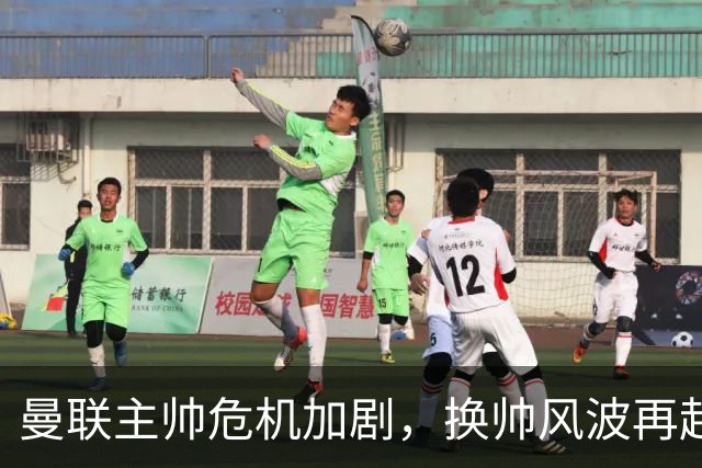 曼联主帅危机加剧，换帅风波再起